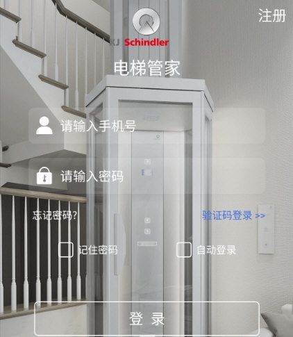 电梯管家4
