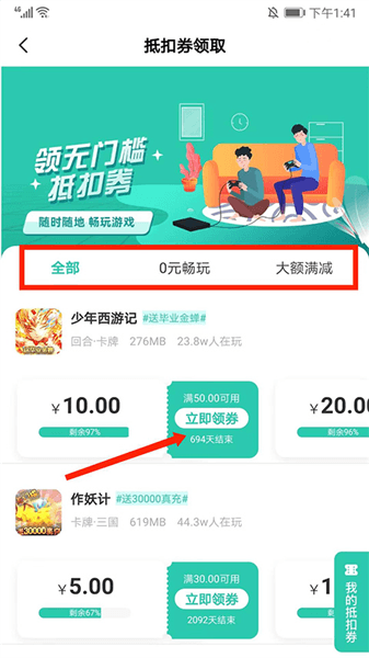 代金券怎么得到配图3