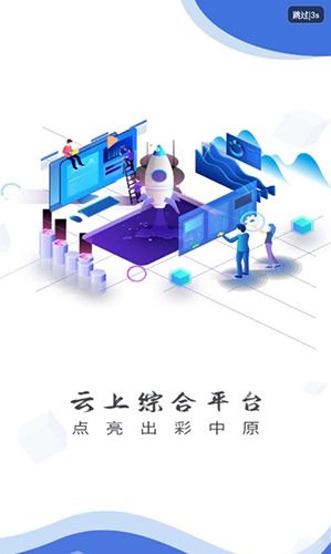 云上滑州app图片