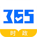 365时政app