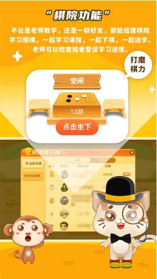 一起学围棋3
