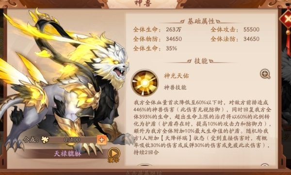 天禄貔貅攻略配图2