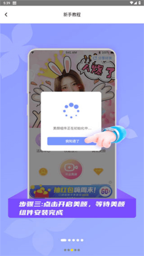 微颜视频美颜新版4