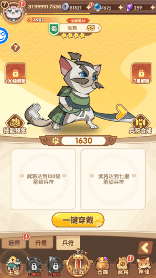 武将系统配图5