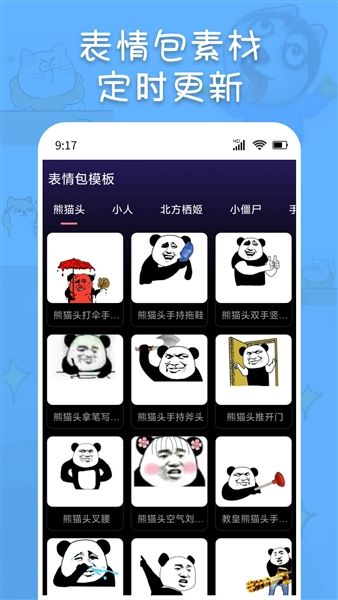 斗神表情包制作宣传图