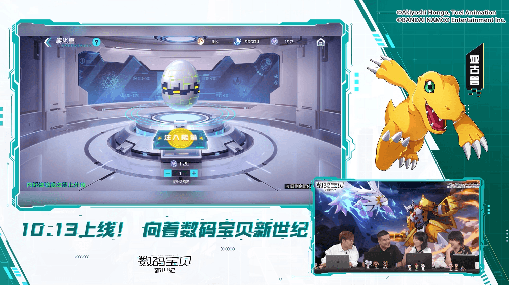 数码宝贝:新世纪8