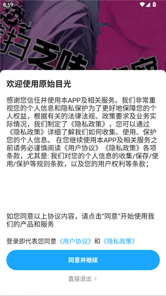 原始目光怎么登录配图1