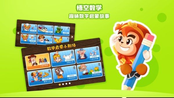 悟空数学app软件特色3