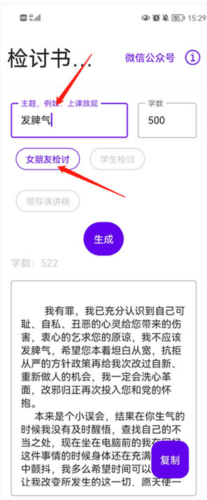 检讨书生成器app5