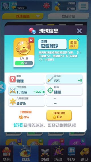 球球英雄图片13