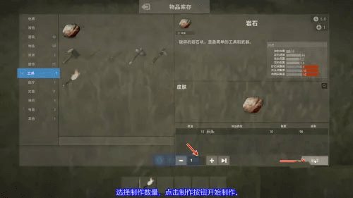 怎么制作获得岩石配图2
