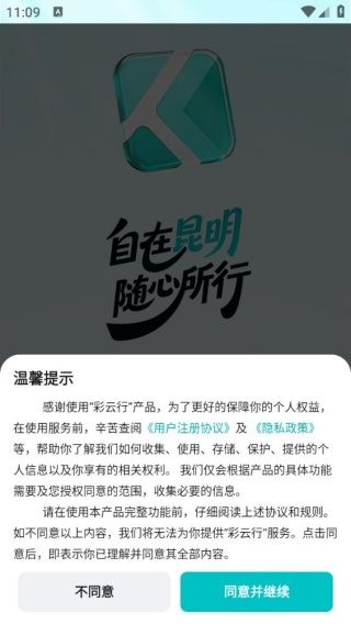 彩云行app怎么登录配图1