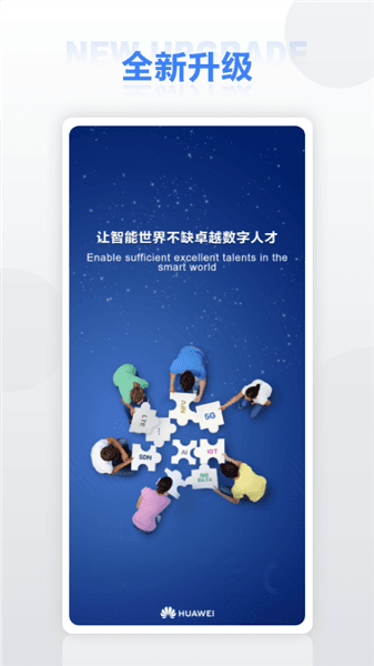 华为培训APP宣传图
