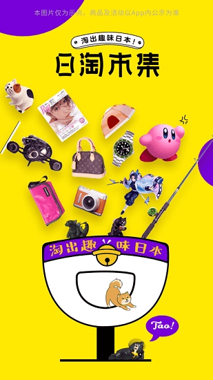 日淘市集app宣传图