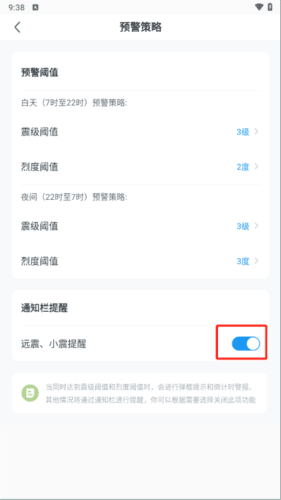 地震预警app怎么设置图片7