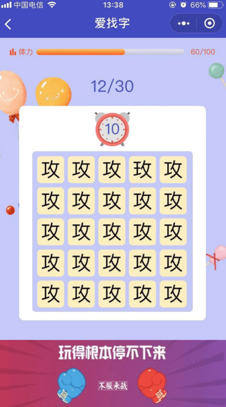 爱找字2