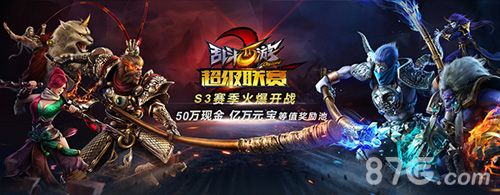 乱斗西游2超级联赛S3