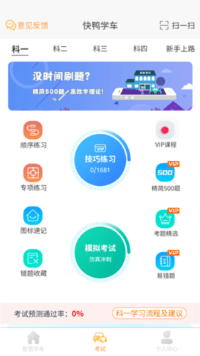 快鸭学车2