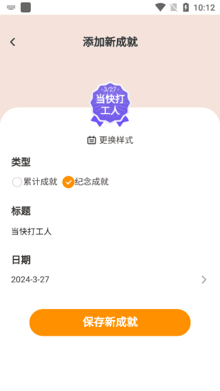 怎么添加成就配图3