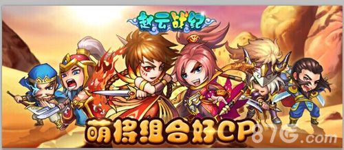 三国好基友,武将好CP!《赵云战纪》内测来袭