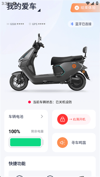 怎么绑定电瓶车配图3