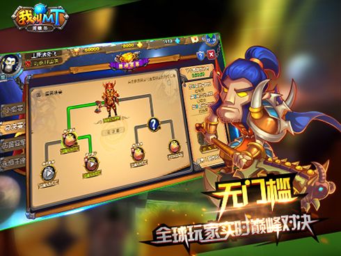 我叫MT英雄杀宣传图