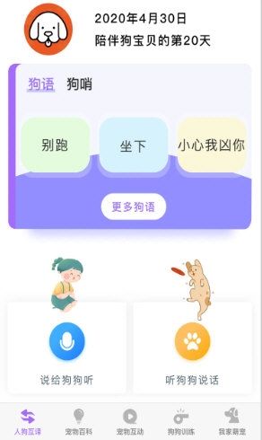 狗狗语翻译器5