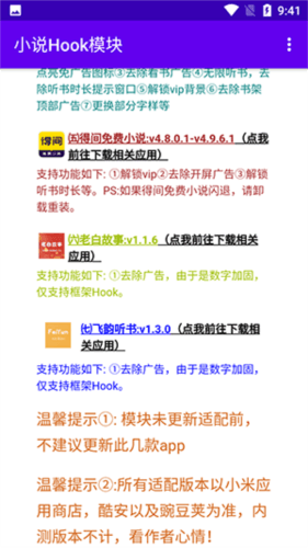 小说hook模块最新版图片4