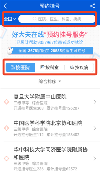 怎么网上挂号配图2
