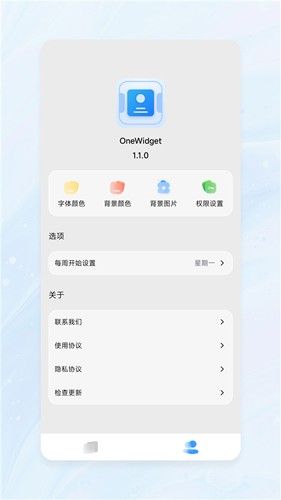 OneWidget安卓版应用介绍3