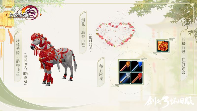 《剑网3》怀旧服七夕活动明日开启 参与即领专属刻名挂件 《剑网3》怀旧服七夕活动明日开启 参与即领专属刻名挂件