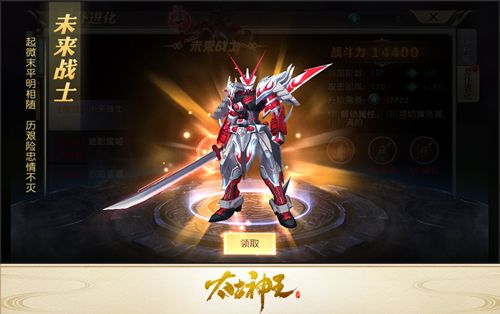 太古神王:星魂觉醒6