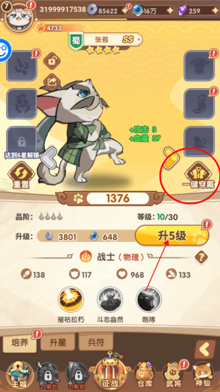 武将系统配图3
