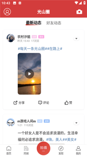 光山微生活app5