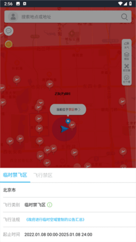 优凯飞行APP5