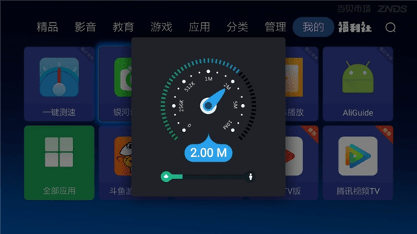 一键测速tv版宣传图