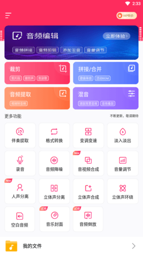 音频音乐剪辑免费版图片2