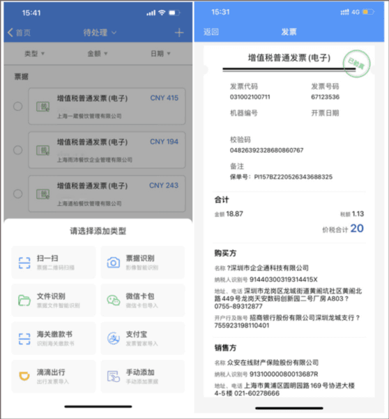 云简业财5