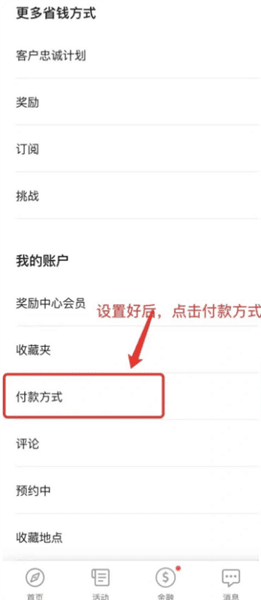 怎么付钱配图1
