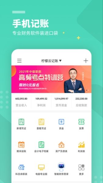 柠檬云记账app宣传图