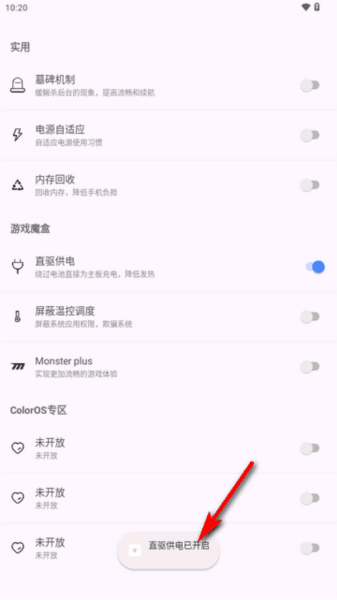 kbattery手机版 怎么开启直驱供电配图5