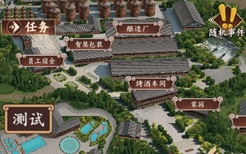 慎初烧坊-酿酒大师2