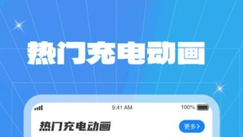 能量充电最新版1