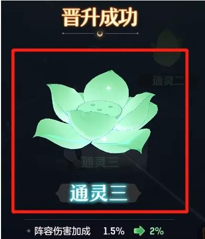 灵阶攻略配图4