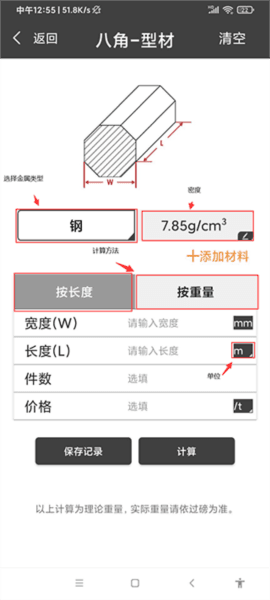 金属重量计算器app截图3