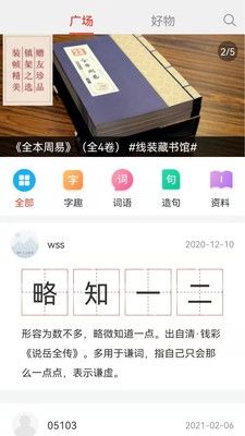 快快查汉语字典app截图1