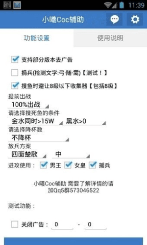 小曦coc免费辅助手机版2