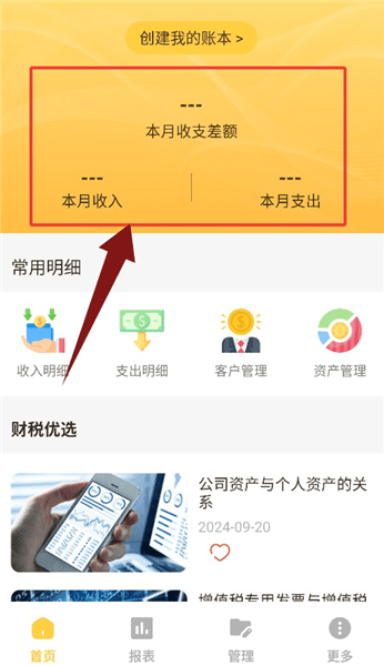 软件使用配图2