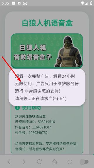 白狼人机语音盒使用教程配图1