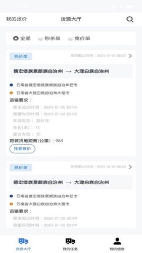 博宇亨通司机版app宣传图